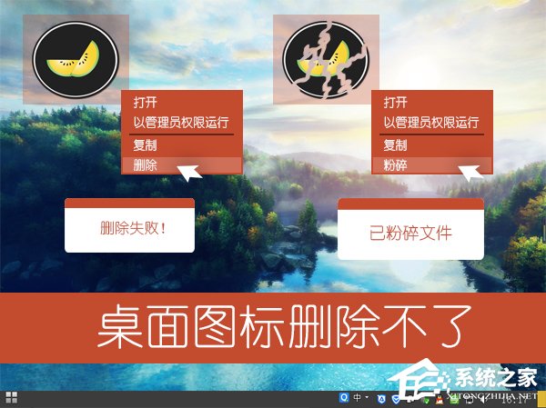 教你Win7桌面图标不能删除怎么办（win7桌面图标删除了怎么恢复）