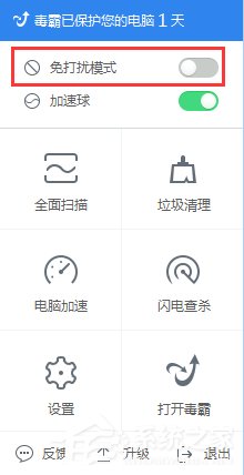 我来分享金山毒霸怎么在玩游戏时杜绝打扰