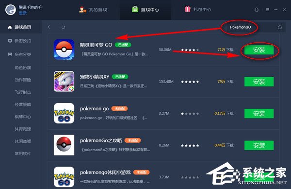 我来分享腾讯手游助手怎么玩精灵宝可梦GO