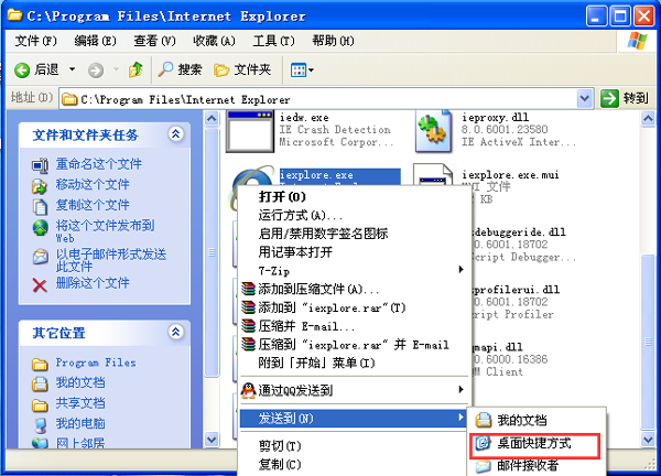 教你WinXP桌面上的IE图标不见了怎么办