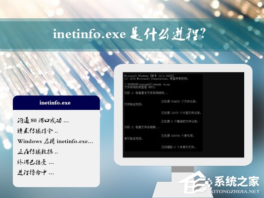 我来分享inetinfo.exe是什么进程
