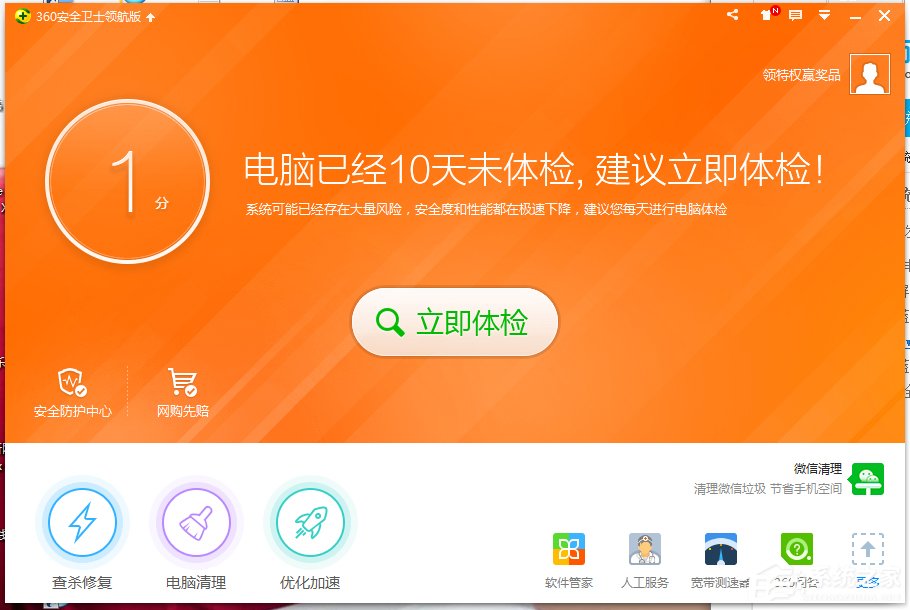 分享Win7开启360蓝屏修复功能的方法