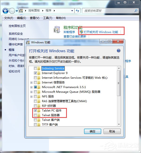 分享Win7安装Telnet服务的方法（win7 安装telnet）