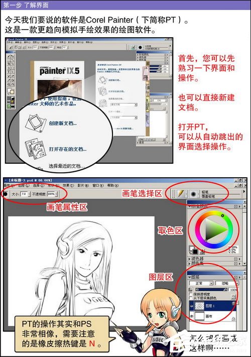 小编分享Painter手绘漫画详细教程