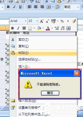 分享Excel2007不能清除剪贴板怎么办