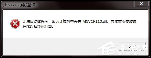教你Win7电脑丢失Msvcr110.dll的解决方法（pr的msvcr110.dll丢失的解决方法）