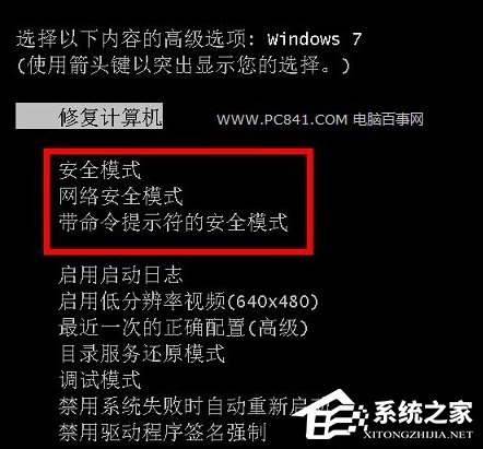 分享Win7系统怎么进入电脑安全模式