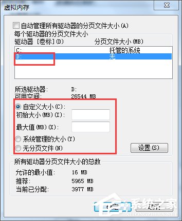 Win7虚拟内存怎么设置最好？设置虚拟内存的方法