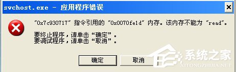 我来分享WinXP该内存不能为read如何解决