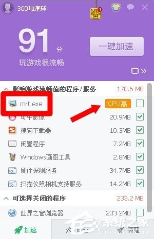 小编分享Win7电脑中的mrt.exe是什么文件