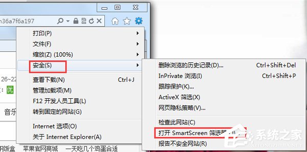 Win7关闭Smartscreen筛选器的方法