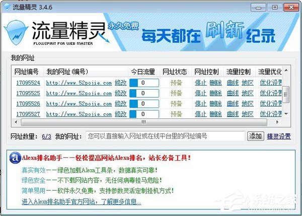 小编教你流量精灵有什么用