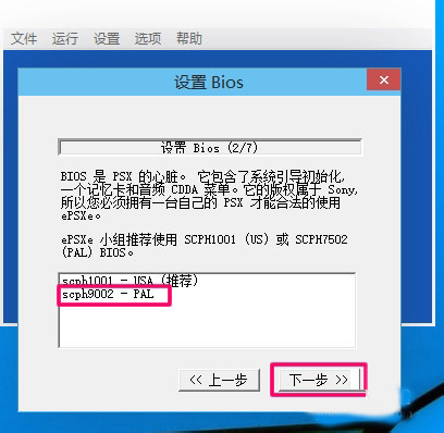 我来教你Epsxe如何设置（epsxe如何设置画面最佳）