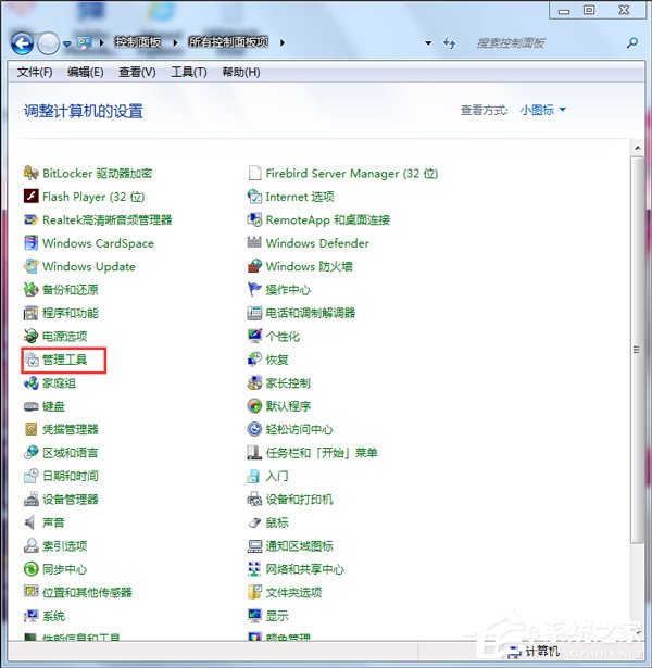 小编教你Win7系统如何打开磁盘管理
