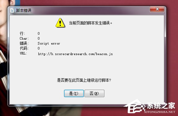 小编教你Win7电脑打开游戏界面提示错误代码Script