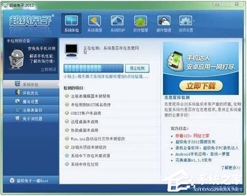 分享超级兔子怎么样