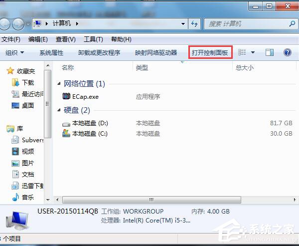 我来教你Win7电脑插上耳机没声音怎么办