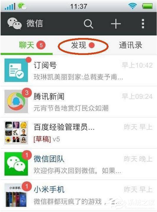 小编教你微信怎么发说说