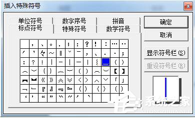 小编分享Word中的波浪线怎么打出来