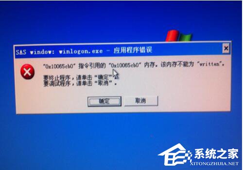 我来教你Win7该内存不能为written的解决方法
