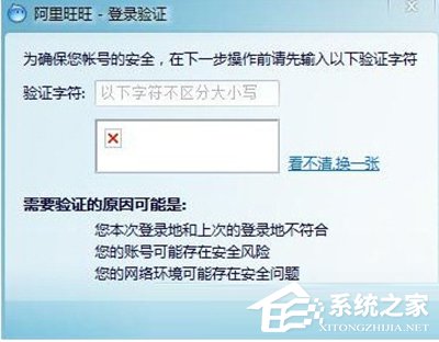 我来分享阿里旺旺验证码不显示怎么解决