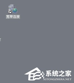 我来教你WinXP设置开机自动宽带连接的方法