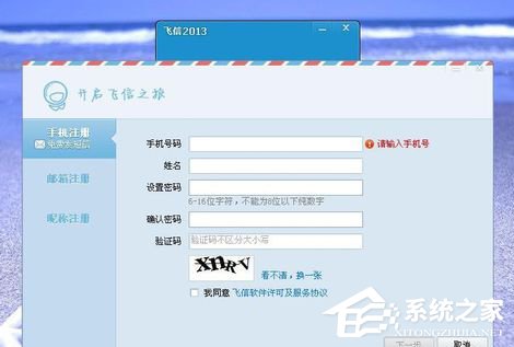 飞信如何注册账号？飞信注册账号的方法