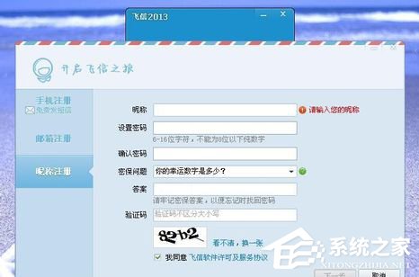 飞信如何注册账号？飞信注册账号的方法
