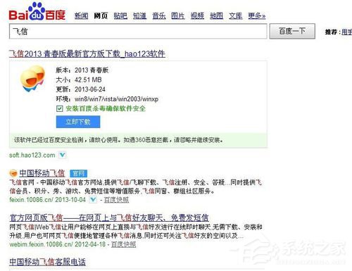 飞信如何注册账号？飞信注册账号的方法