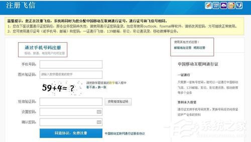 飞信如何注册账号？飞信注册账号的方法