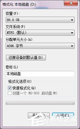 教你Win7硬盘无法格式化的解决方法