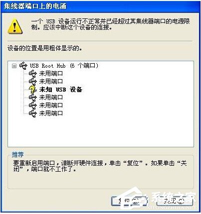 小编分享WinXP集线器端口上的电涌如何解决