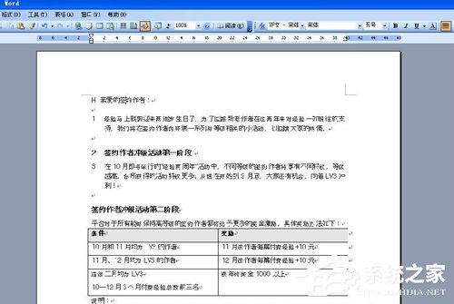 小编教你Word2003页面设置方法