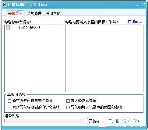 分享百度HI是什么（百度hi是什么软件）