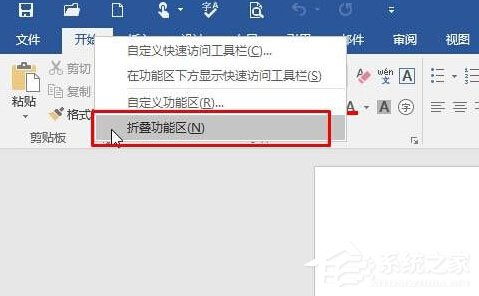 教你Win10系统下找回Word工具栏的方法
