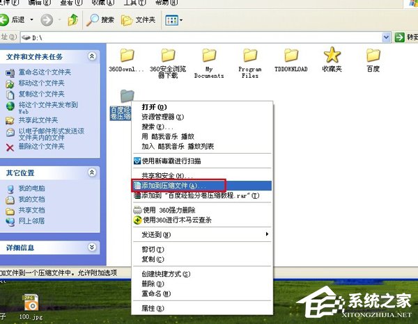 教你WinXP系统如何分卷压缩rar文件