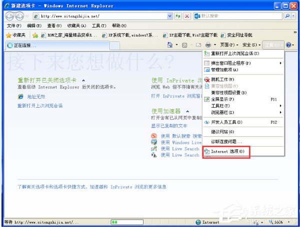 分享WinXP系统浏览网页弹出“是否只查看安全传送的网页内容”如何关闭