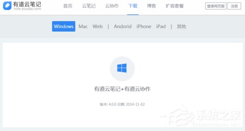 小编教你有道云协作是什么应用