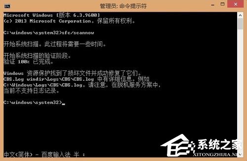 小编教你Win8系统sfc/scannow是什么