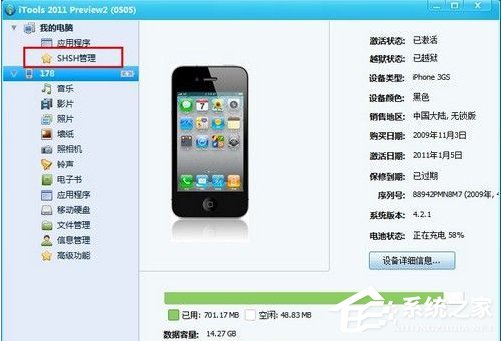 我来分享Win7使用iTools备份SHSH的方法和步骤