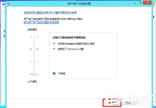 Win8用户帐户控制怎么取消？取消用户帐户控制的方法