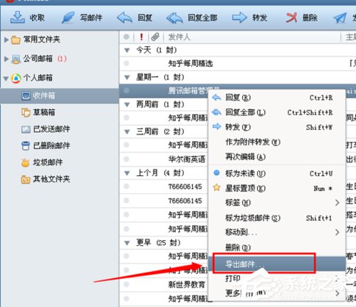 分享Foxmail邮件怎么导出来（foxmail邮件导出来后导进去日期都乱了）