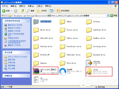 我来分享XP能装office2010吗