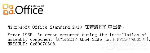 小编教你Office2010安装出错怎么解决（office2010安装了怎么使用）