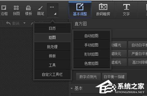 分享光影魔术手抠图教程
