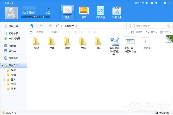 分享360云盘怎么用（360云盘怎么用迅雷下载）