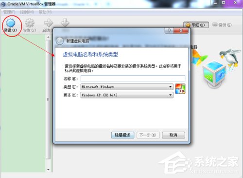 我来教你如何在VirtualBox虚拟机中安装XP系统