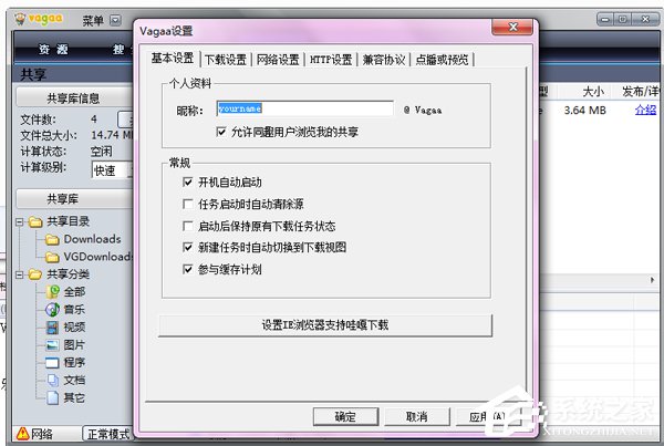 我来教你Vagaa不能下载资源怎么办