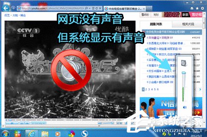 我来分享Win7网页看视频没声音怎么回事