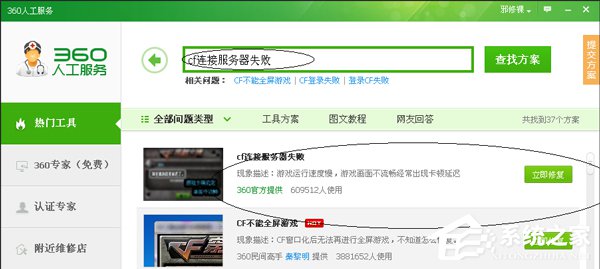 电脑登录穿越火线时提示服务器连接失败怎么解决？